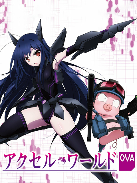 加速世界OVA1银翼的觉醒封面图