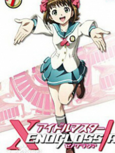 偶像大师XENOGLOSSIA封面图