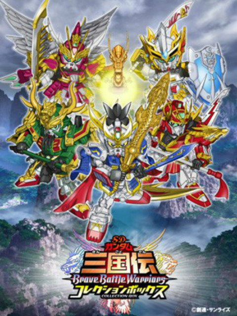 SD高达三国传BraveBattleWarriors封面图