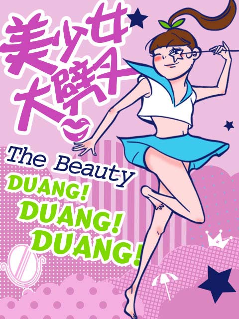 美少女大劈叉2封面图