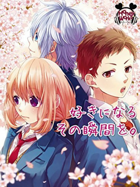 告白实行委员会我于此刻恋上你封面图