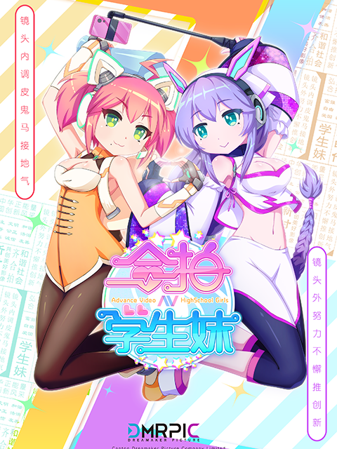 合拍学生妹粤语封面图