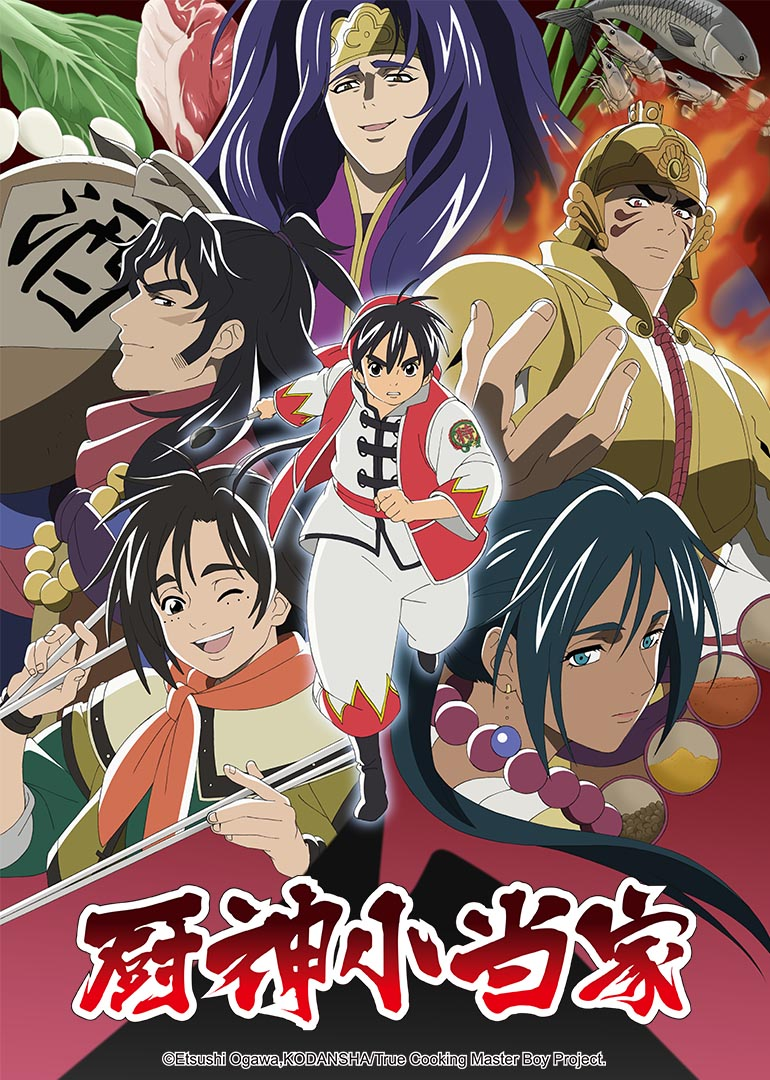 厨神小当家2日语版封面图