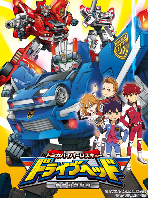 DRIVEHEAD机动救急警察封面图