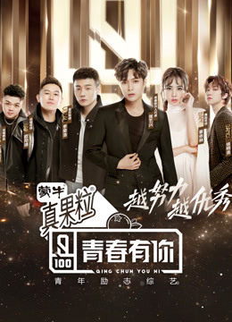 青春有你1封面图