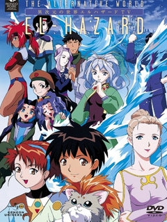 神秘的世界EL:HAZARD封面图
