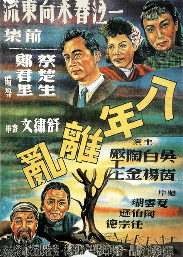 一江春水向东流下封面图