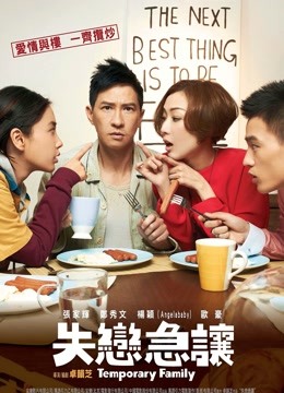 临时同居粤语封面图