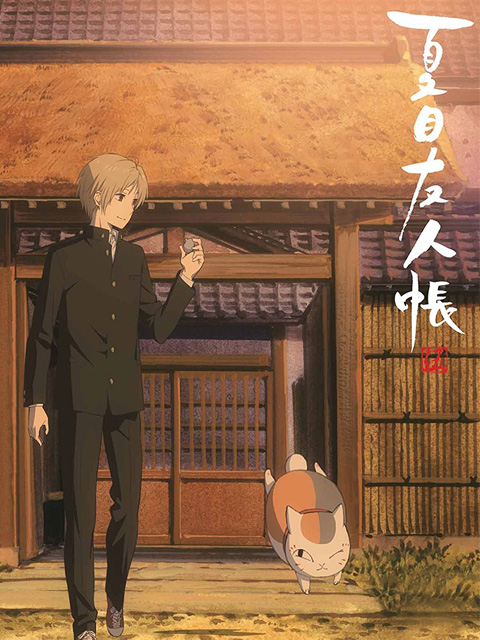夏目友人帐5特别版封面图