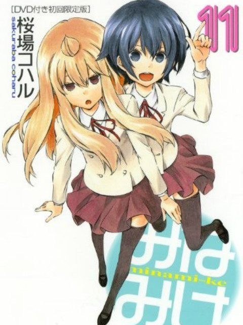 南家三姐妹夏日假期封面图