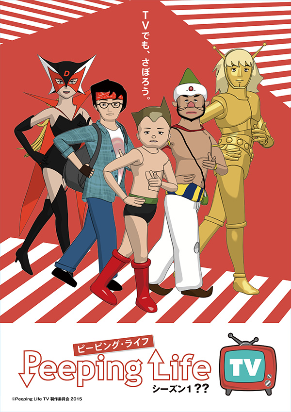 PeepingLife封面图