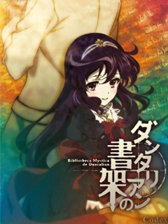 丹特丽安的书架OVA荆姬封面图