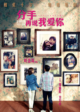 分手再说我爱你粤语封面图