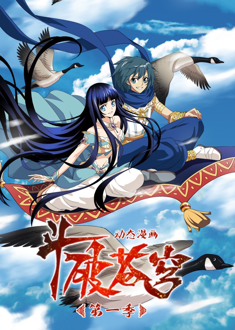 斗破苍穹1动态漫画画封面图