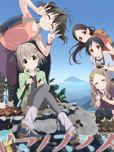 前进吧登山少女2封面图