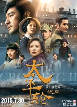 太平轮彼岸封面图