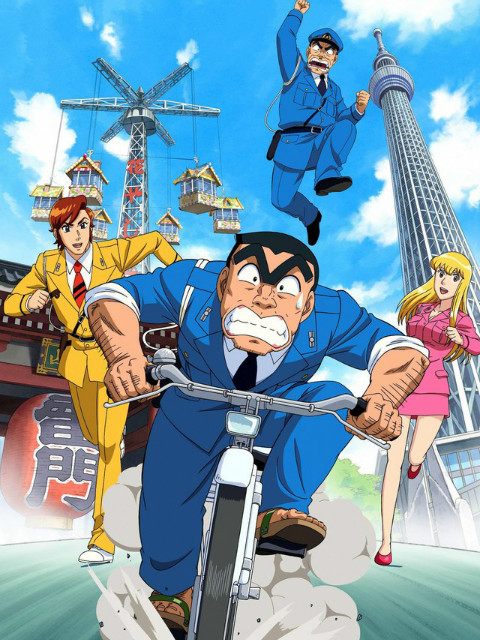 乌龙派出所特别版2016:THEFINAL两津勘吉最后的一天封面图