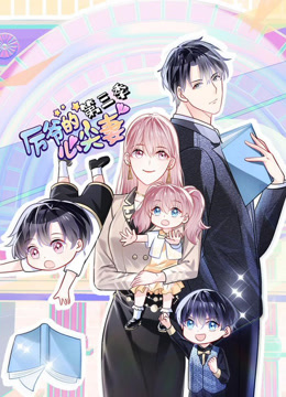 厉爷的心尖妻3动态漫画画