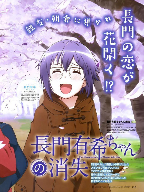 长门有希酱的消失OAD封面图