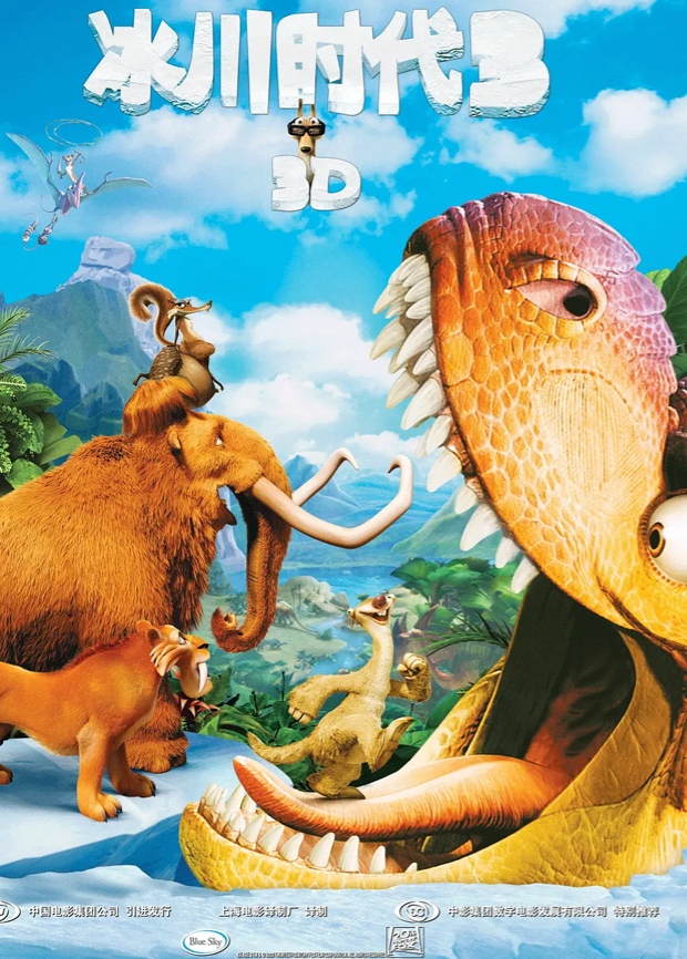 冰川时代3版封面图