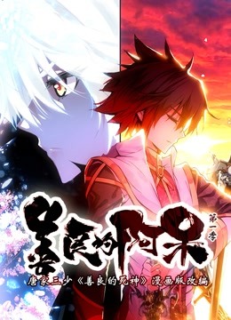 善良的阿呆动态漫画画1封面图