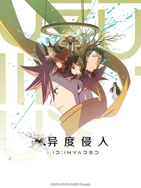 异度侵入ID:INVADED