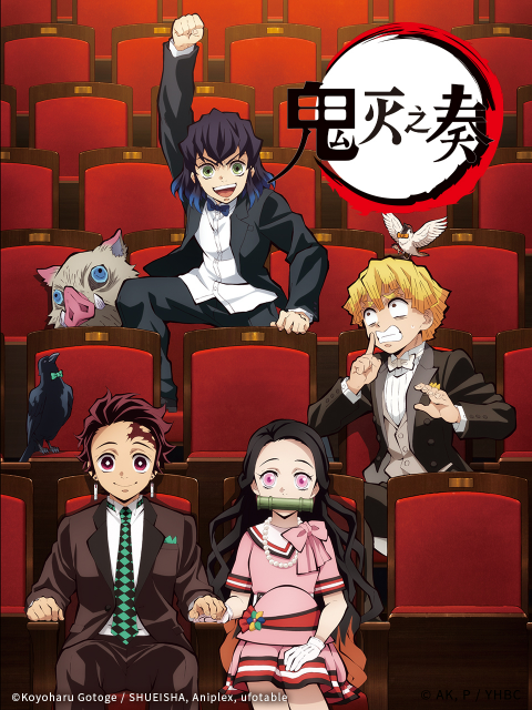 「鬼灭之刃」交响音乐会:鬼灭之奏:封面图