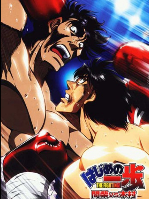 第一神拳间柴vs木村死刑执行封面图