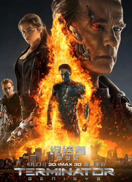 终结者:创世纪版封面图