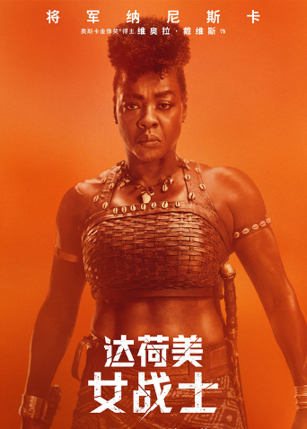 达荷美女战士版封面图