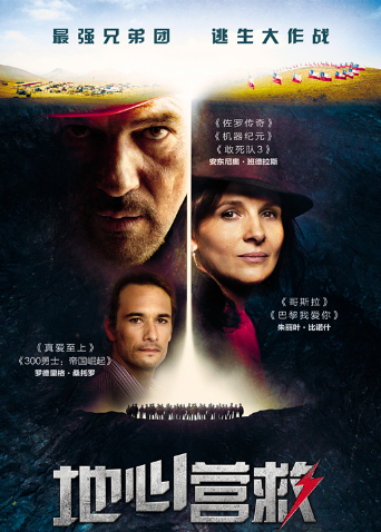 地心营救版封面图