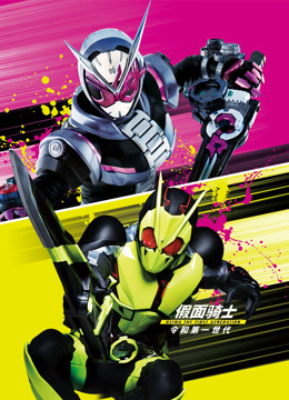 假面骑士令和THE第一世代版封面图