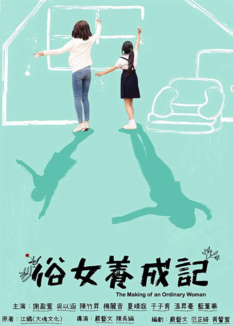 俗女养成记版封面图