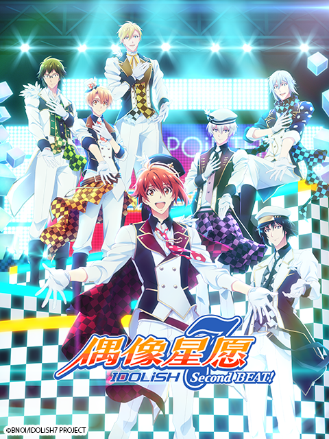 IDOLiSH7:偶像星愿:SecondBEAT封面图