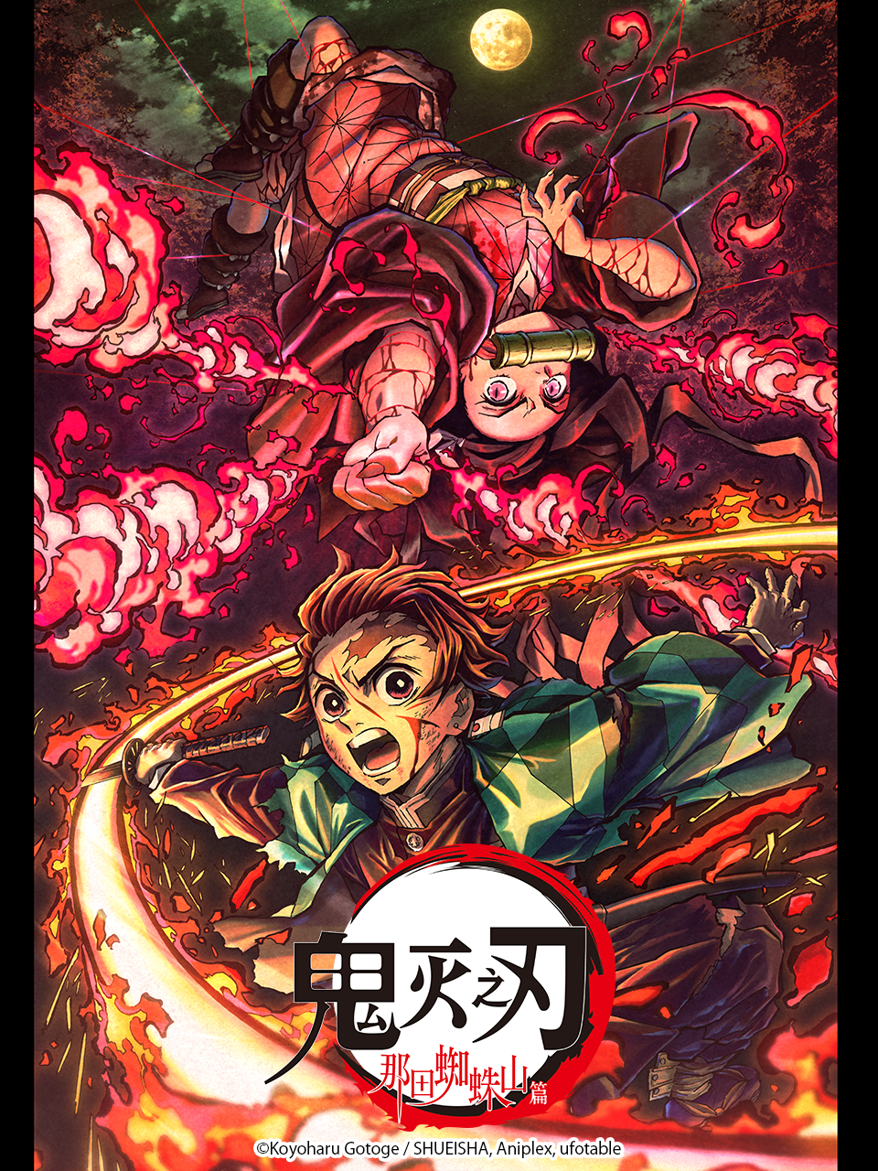 鬼灭之刃那田蜘蛛山篇封面图