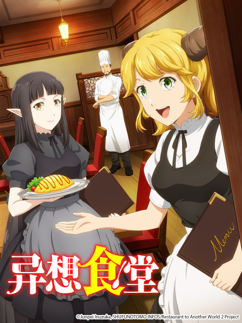 异想食堂:异世界食堂2