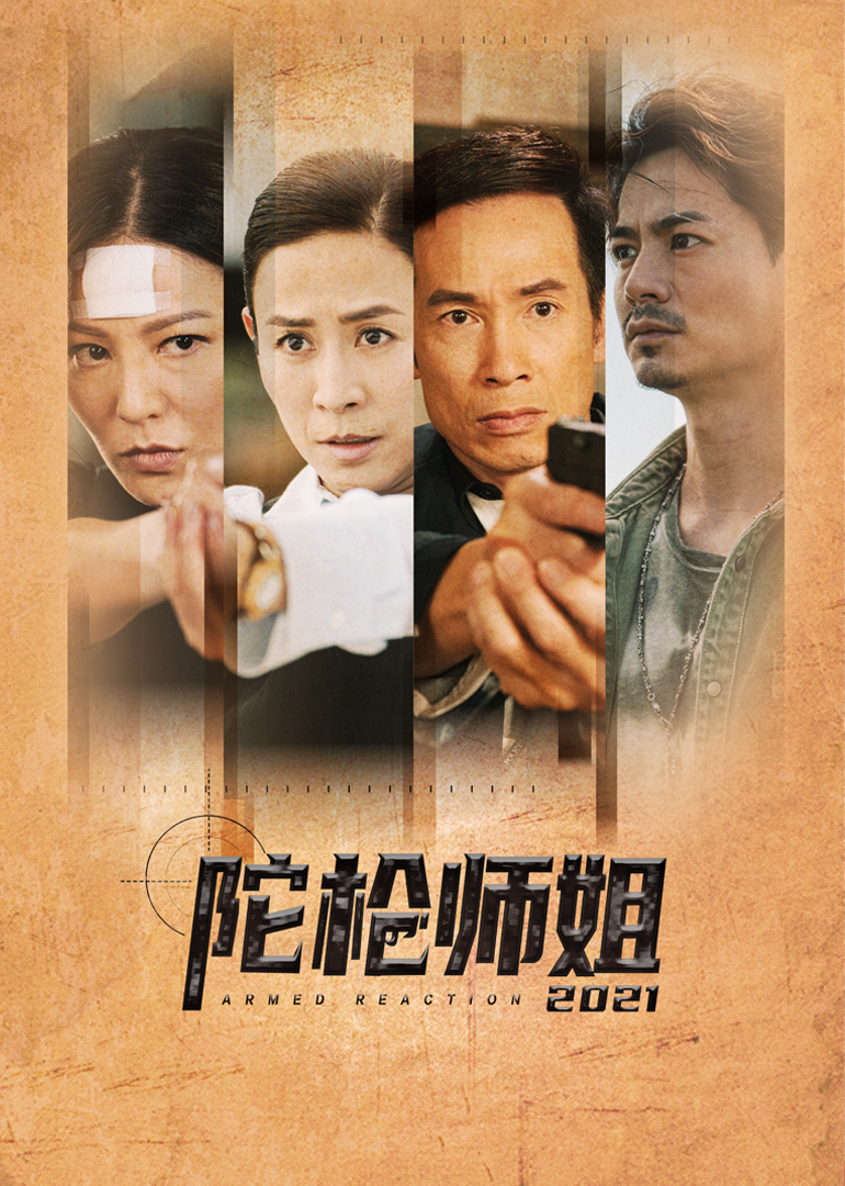 陀枪师姐2021版封面图