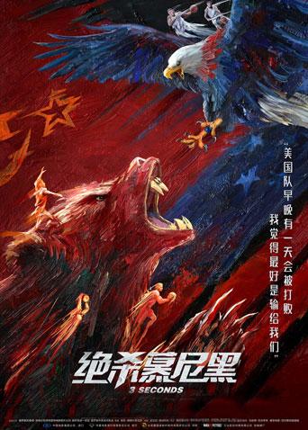 绝杀慕尼黑版封面图