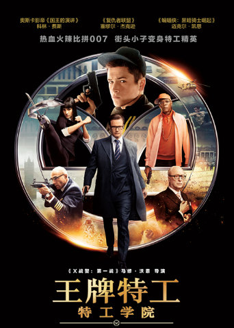 王牌特工:特工学院版封面图