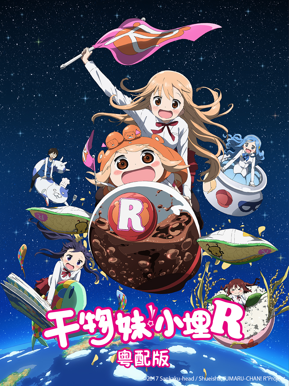 干物妹小埋R粤语封面图