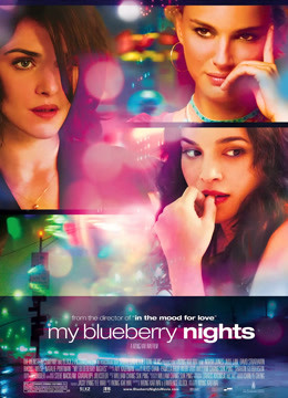 蓝莓之夜版封面图