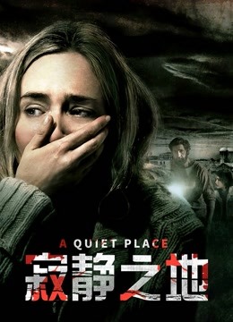 寂静之地版封面图