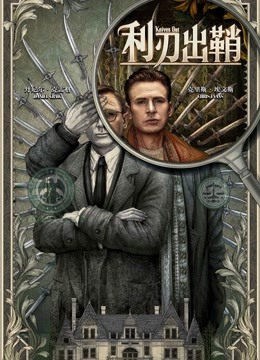 利刃出鞘版封面图