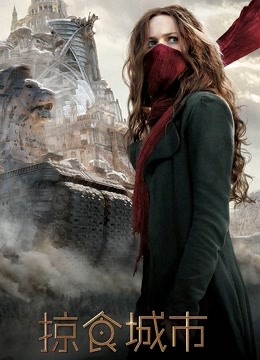 掠食城市版封面图