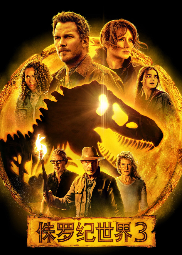 侏罗纪世界3版封面图