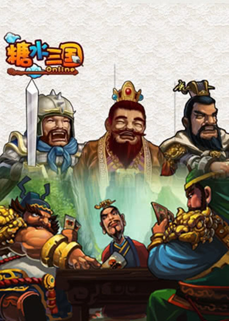 糖水三国动态漫画画