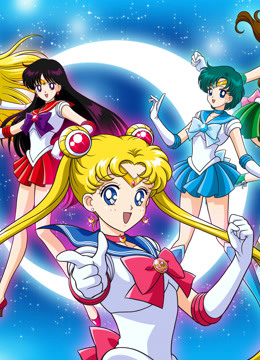 美少女战士2版封面图