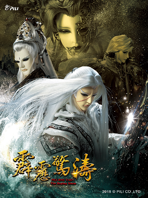 霹雳惊涛封面图