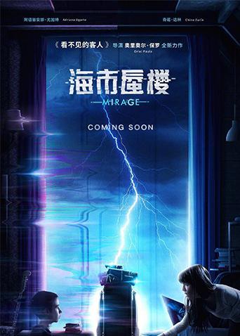 海市蜃楼版封面图