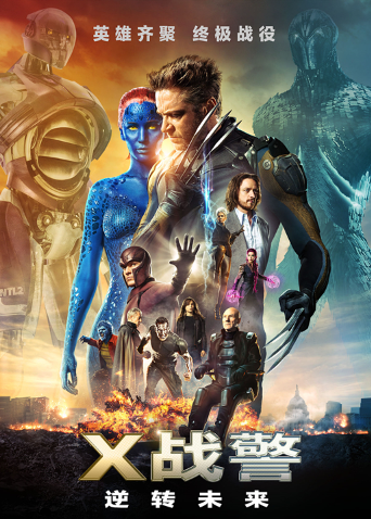 X战警:逆转未来版封面图